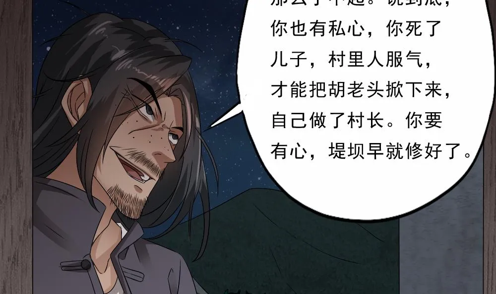 第31话 来龙去脉 第44页