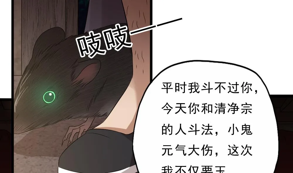 第31话 来龙去脉 第46页