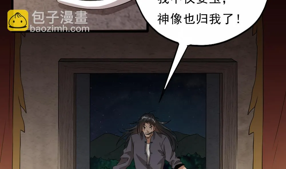 第31话 来龙去脉 第47页
