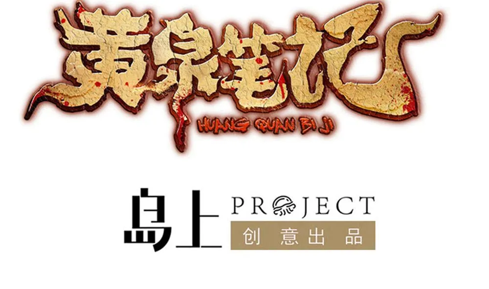 第32话 叶牧，救救我 第4页