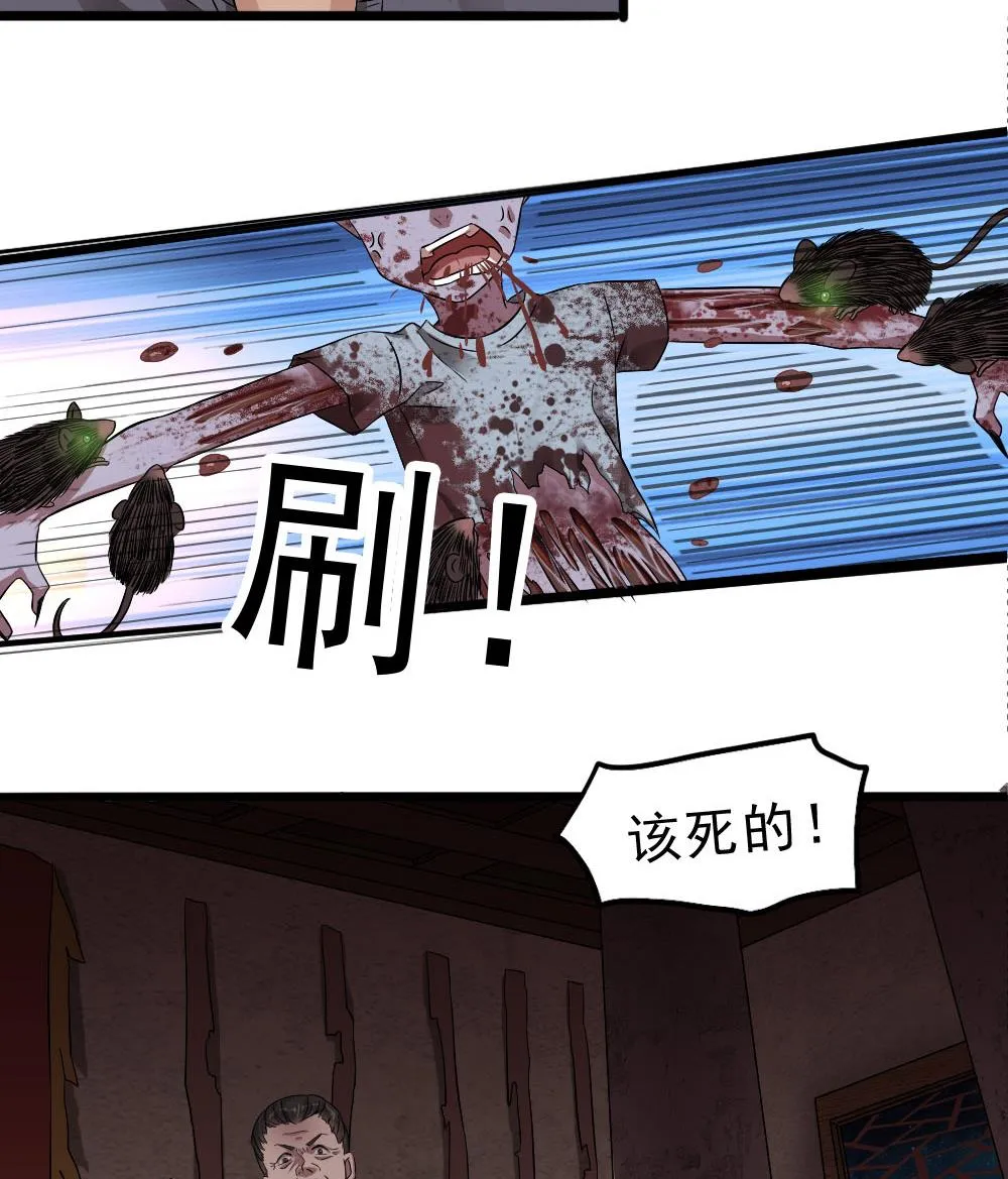 第32话 叶牧，救救我 第17页