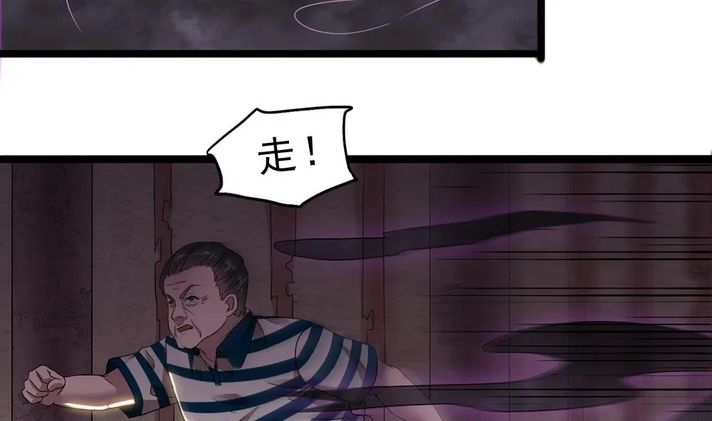 第32话 叶牧，救救我 第20页