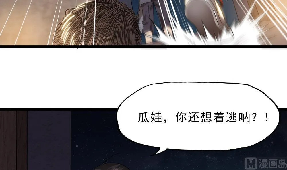 第32话 叶牧，救救我 第27页