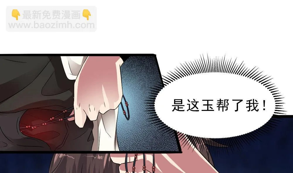 第32话 叶牧，救救我 第34页