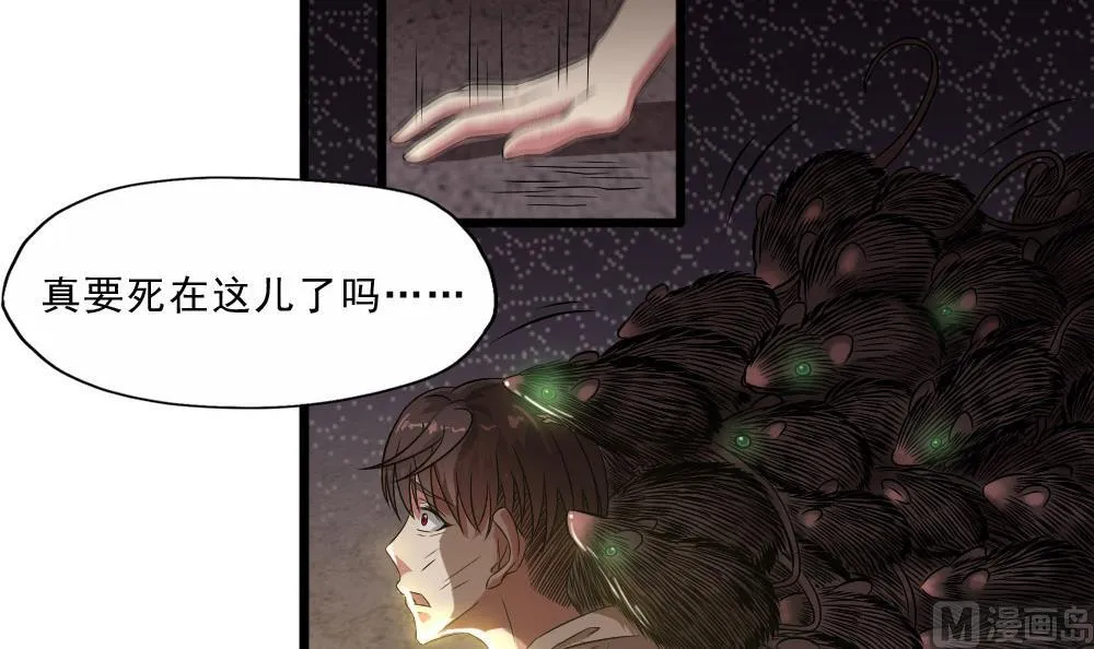 第32话 叶牧，救救我 第39页