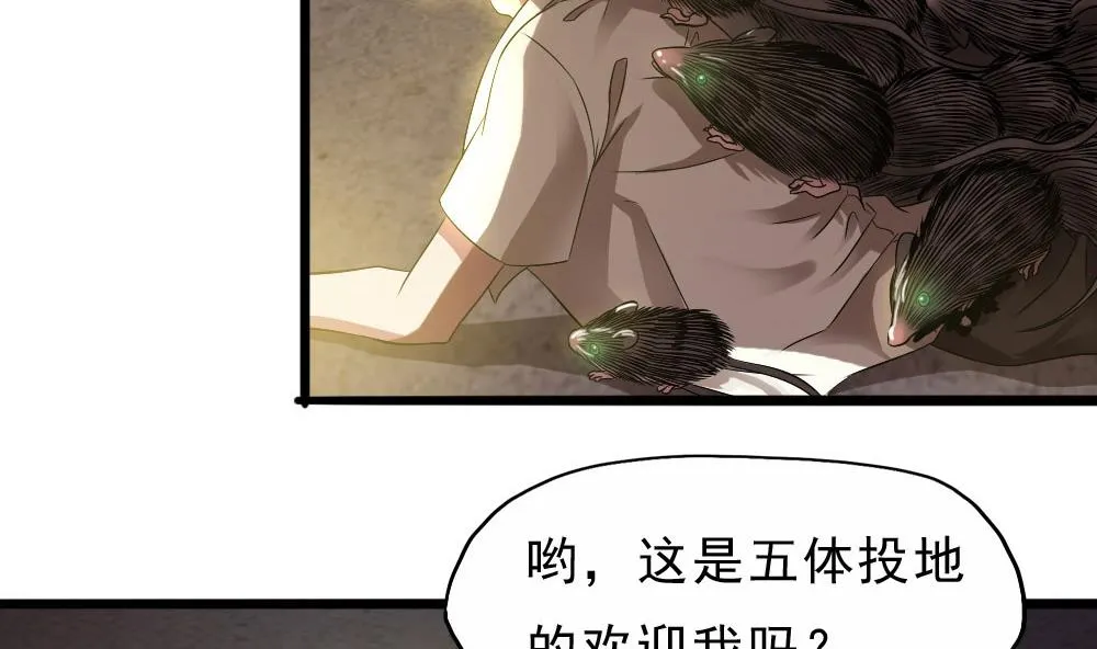 第32话 叶牧，救救我 第40页