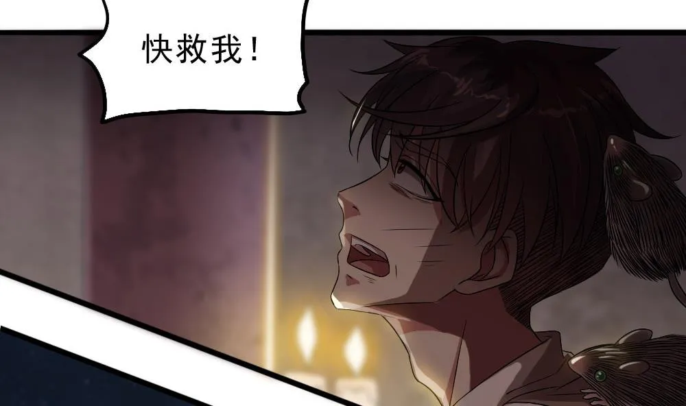 第32话 叶牧，救救我 第44页