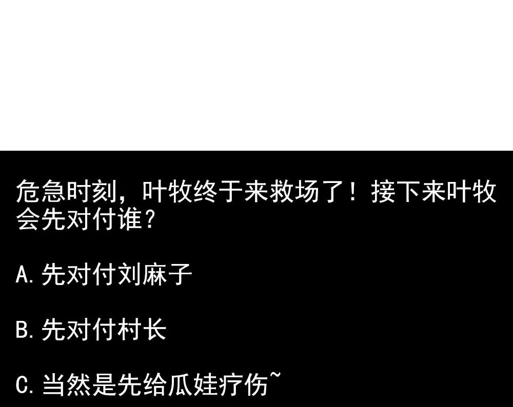第32话 叶牧，救救我 第52页