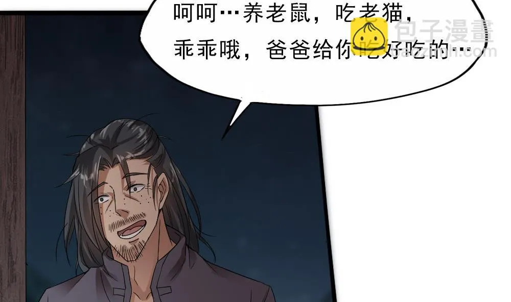 第33话 地窖里的秘密 第11页