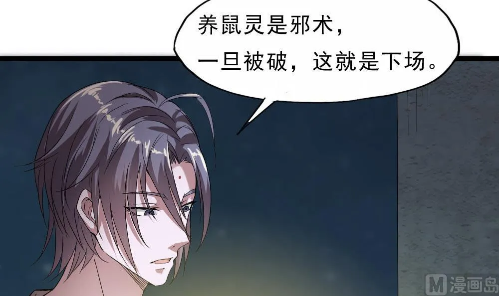 第33话 地窖里的秘密 第15页
