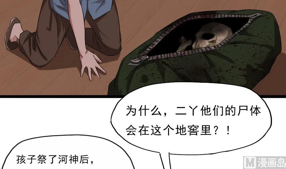 第33话 地窖里的秘密 第45页