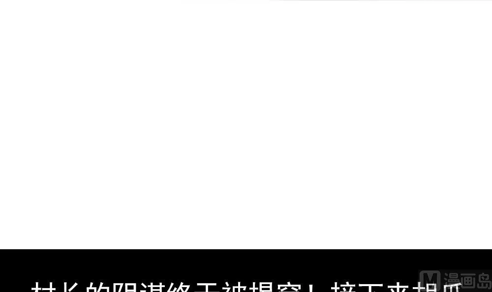 第33话 地窖里的秘密 第54页