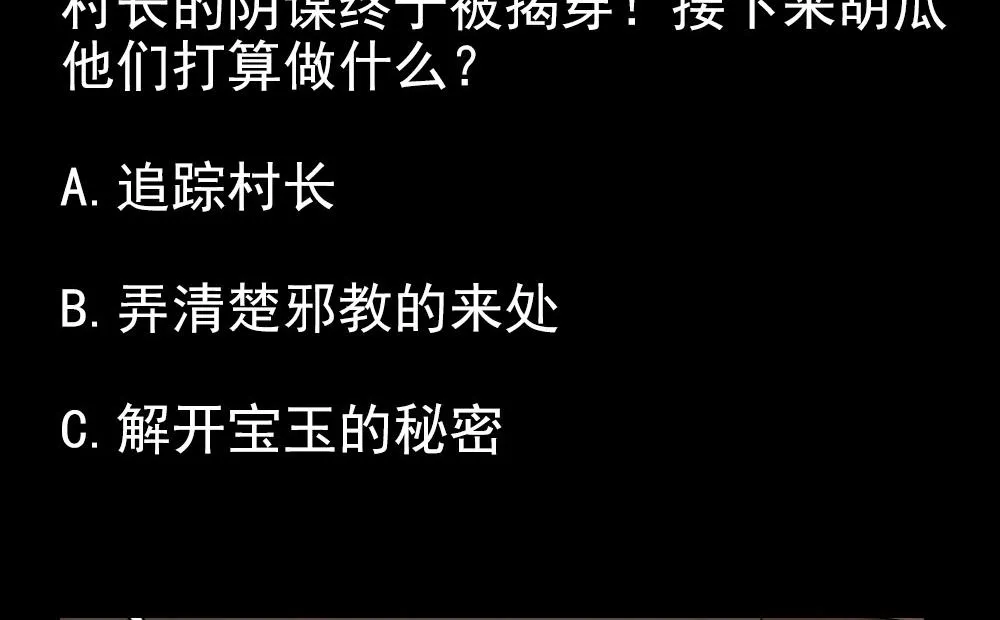 第33话 地窖里的秘密 第55页