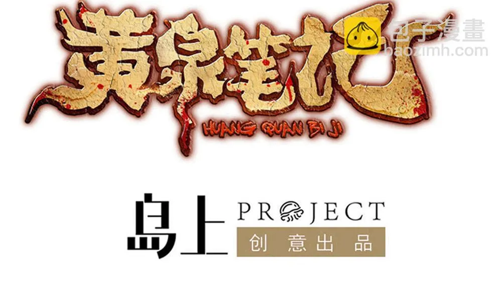 第34话 告别亡灵 第4页