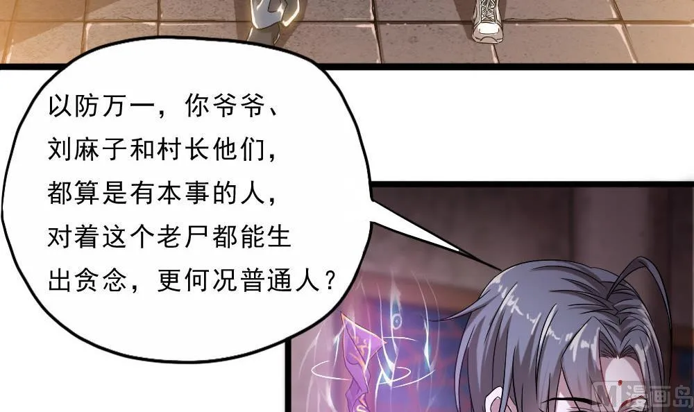 第34话 告别亡灵 第9页