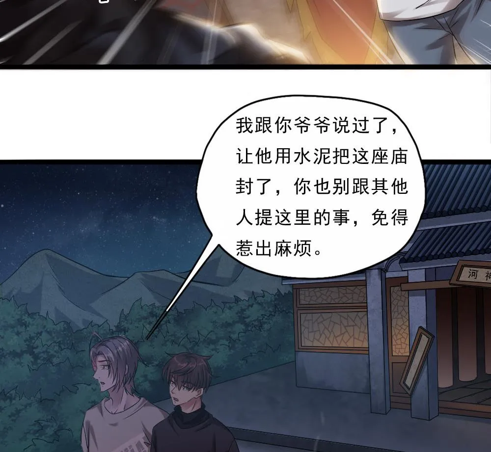 第34话 告别亡灵 第19页