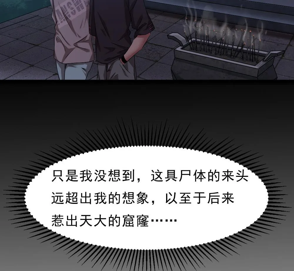 第34话 告别亡灵 第20页