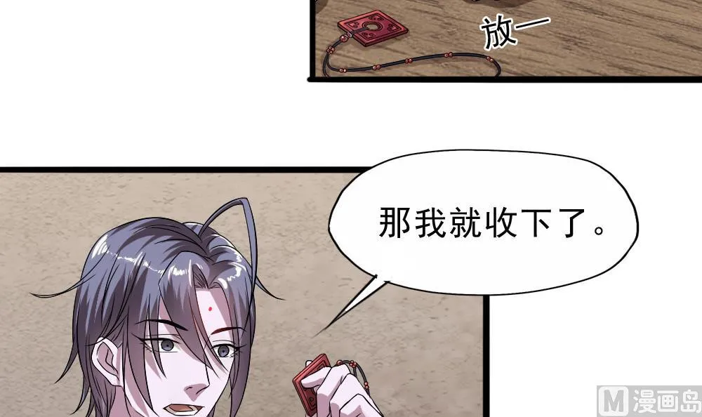 第34话 告别亡灵 第27页