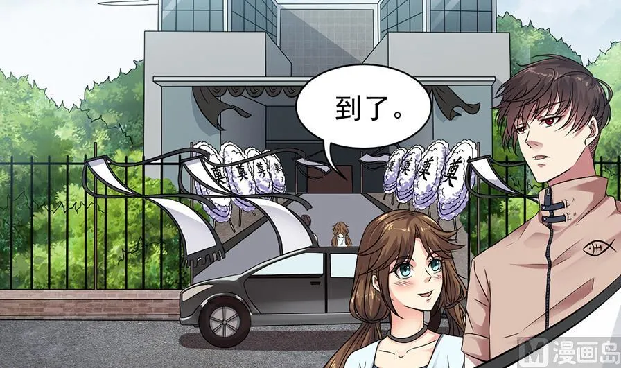第36话 她是谁？ 第9页