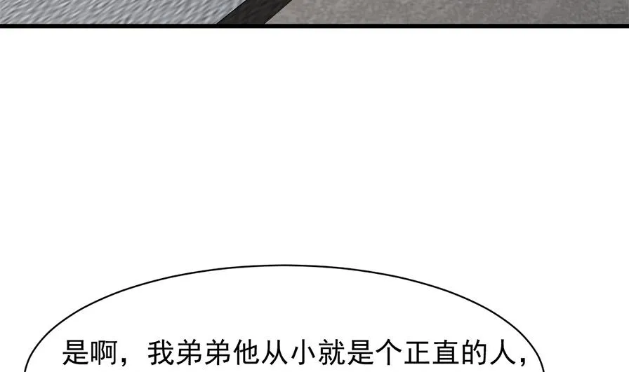 第36话 她是谁？ 第17页