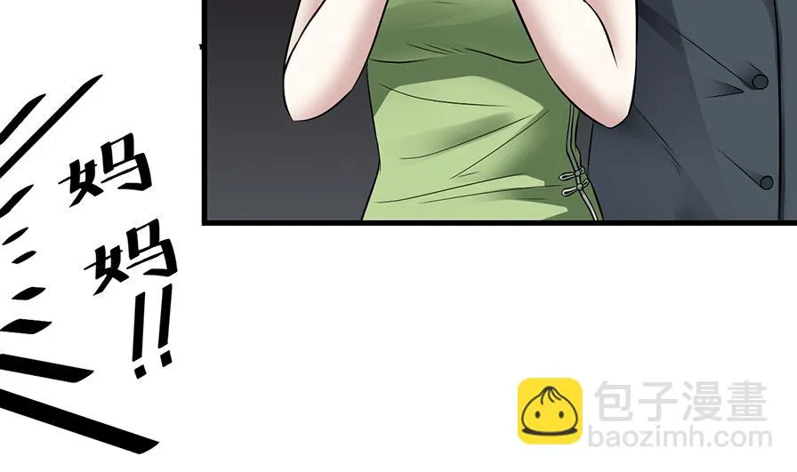 第36话 她是谁？ 第20页
