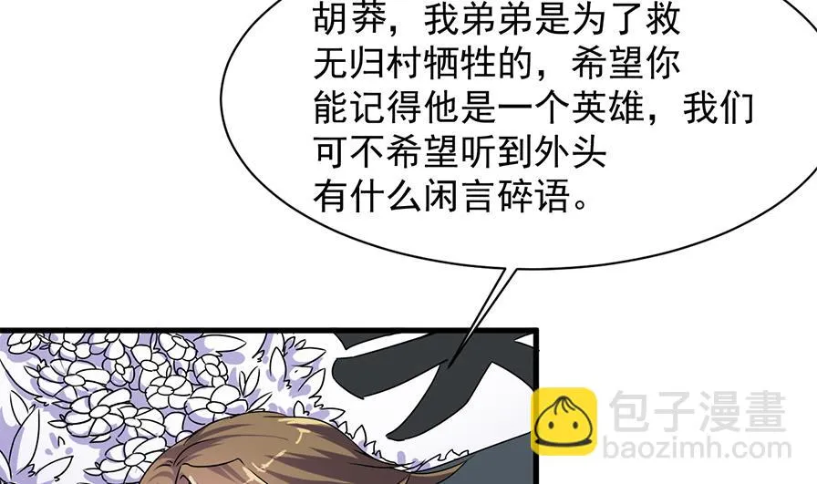 第36话 她是谁？ 第25页