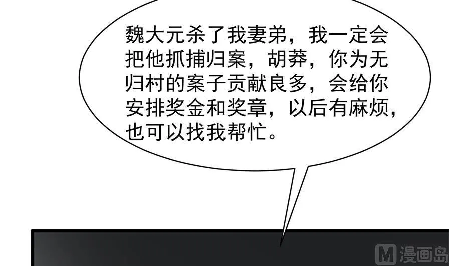 第36话 她是谁？ 第30页