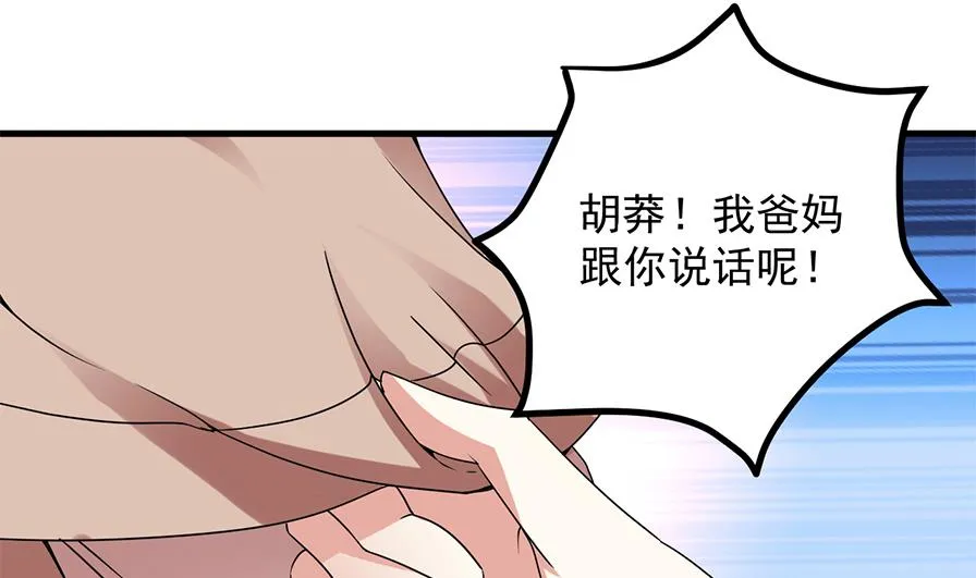 第36话 她是谁？ 第34页