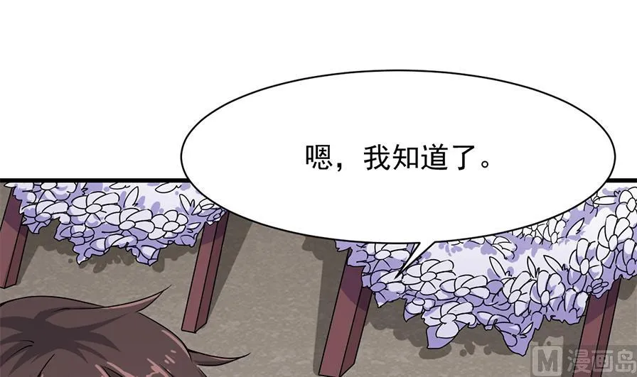 第36话 她是谁？ 第36页