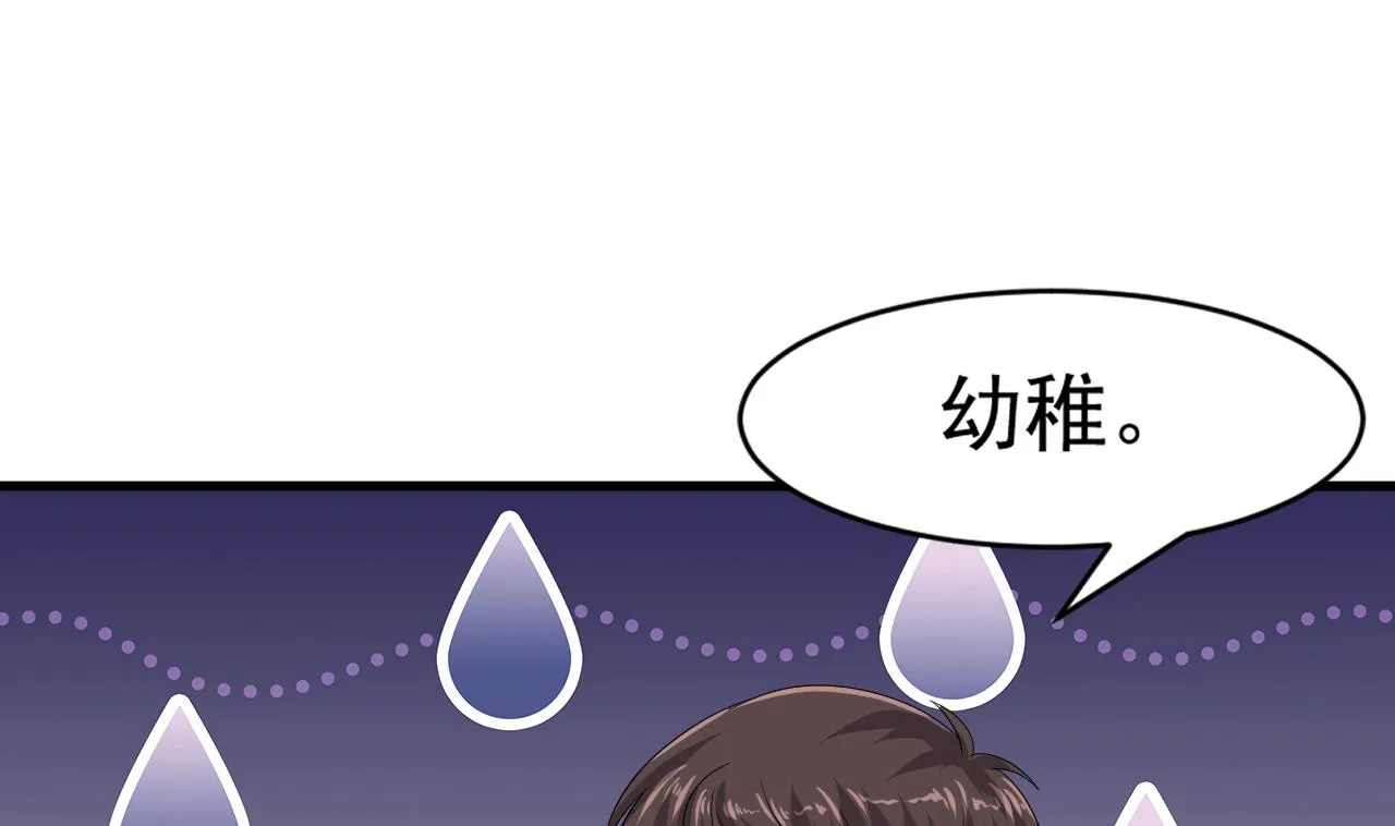 第36话 她是谁？ 第74页