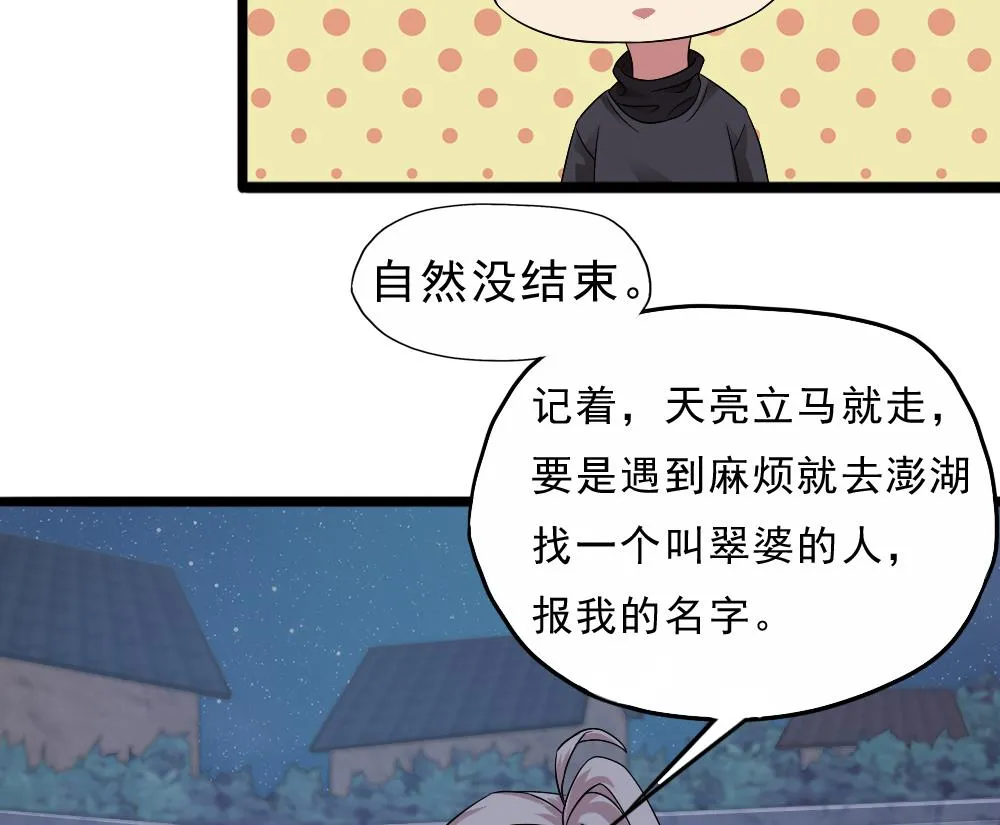 第35话 班花邀请 第20页