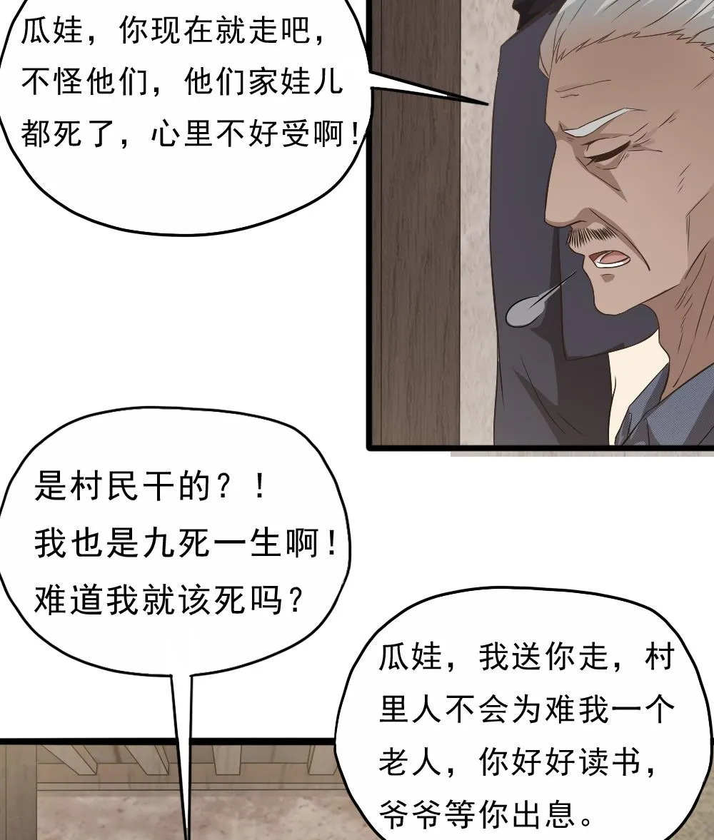 第35话 班花邀请 第34页