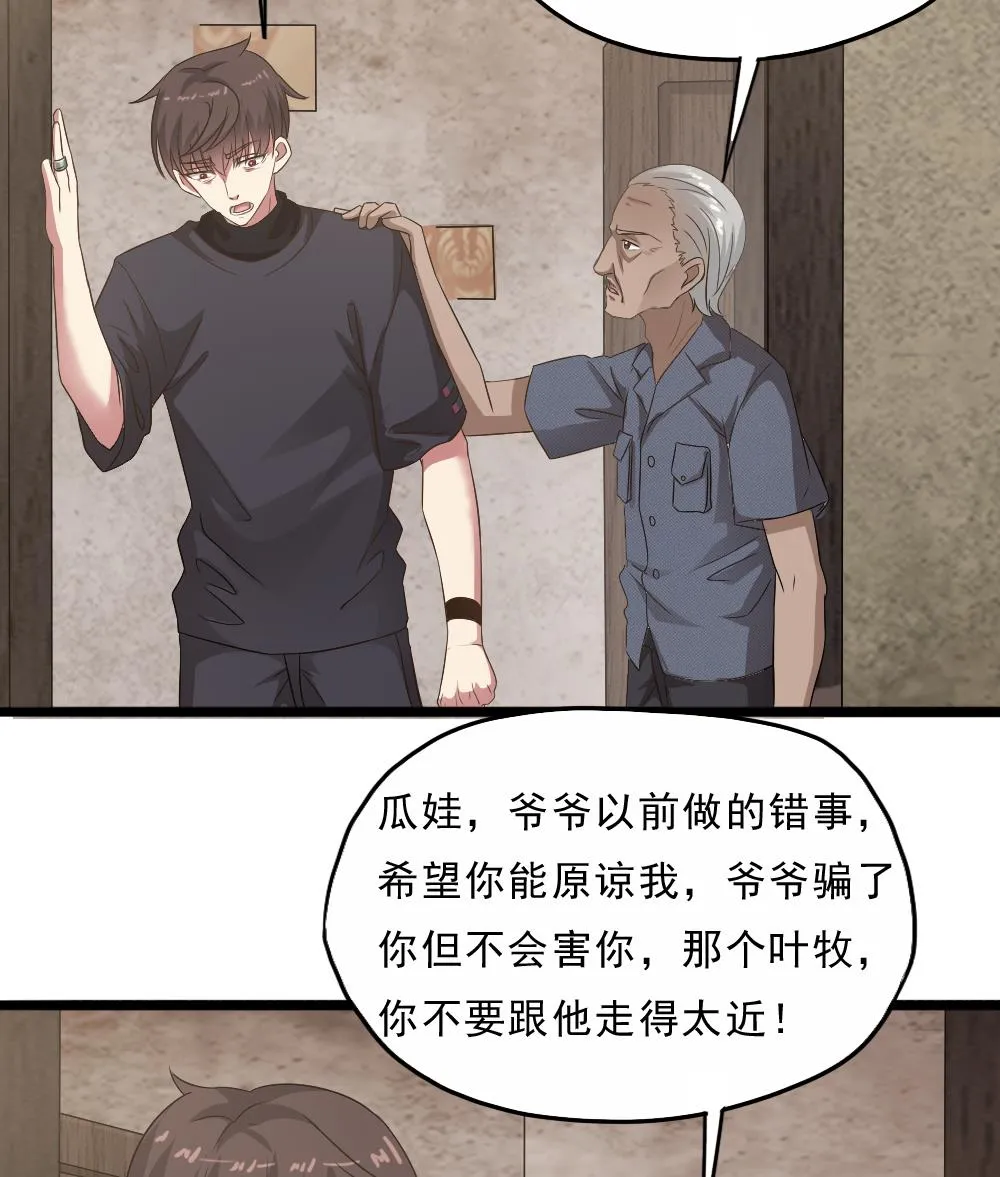 第35话 班花邀请 第35页