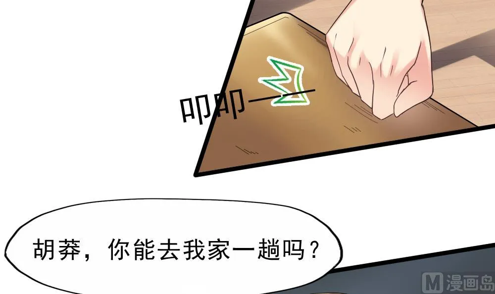 第35话 班花邀请 第45页