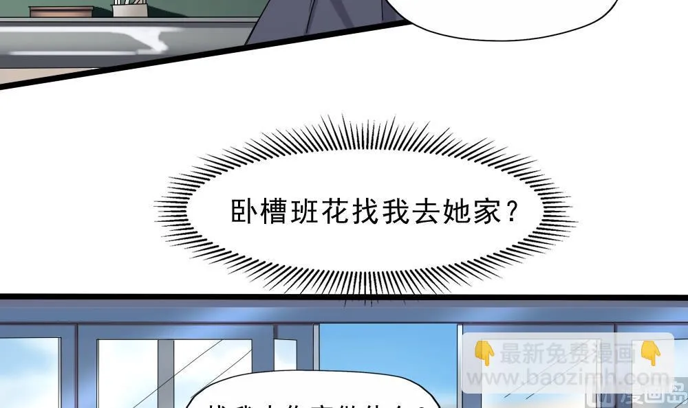 第35话 班花邀请 第48页