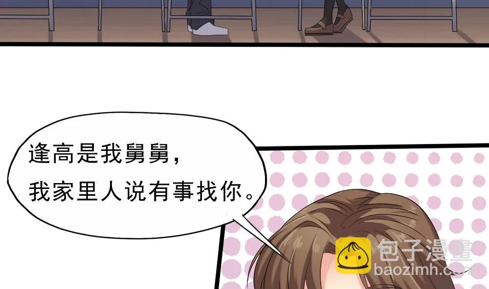 第35话 班花邀请 第50页
