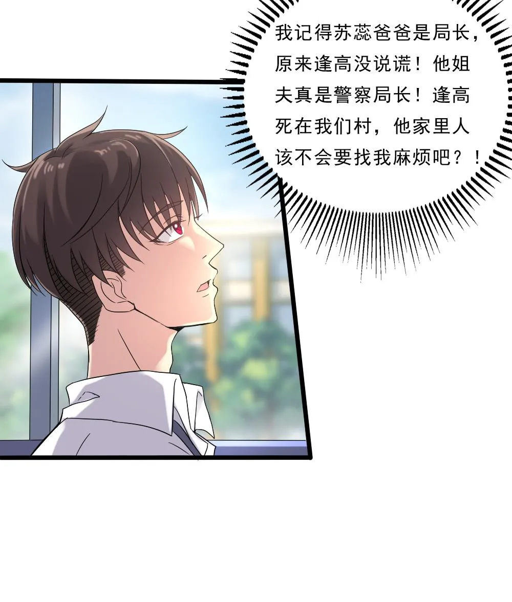 第35话 班花邀请 第52页