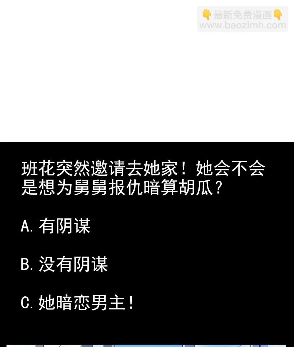 第35话 班花邀请 第53页