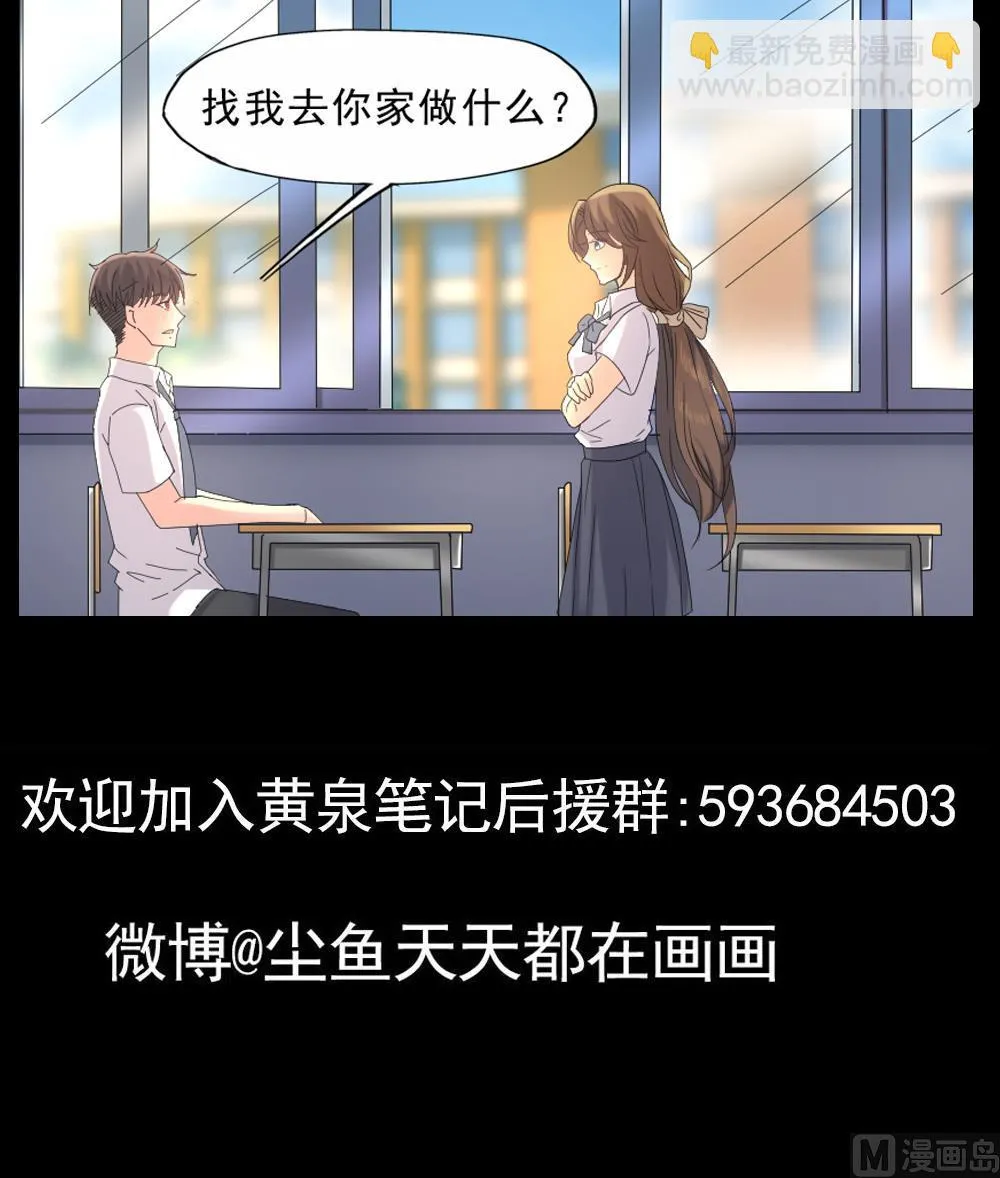 第35话 班花邀请 第54页