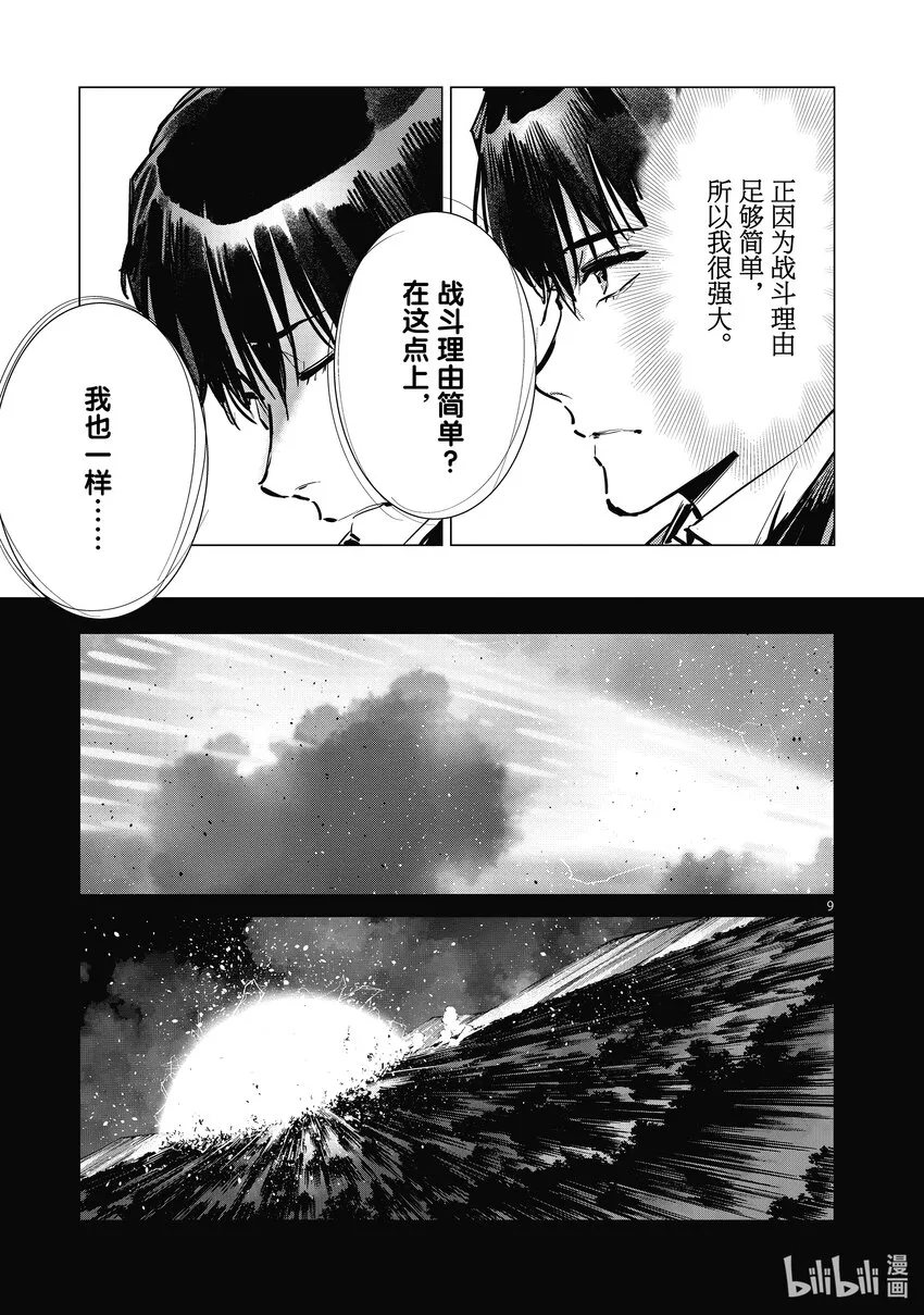 121 崇高的力量 第9页
