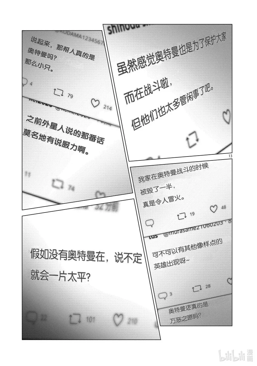 121 崇高的力量 第13页