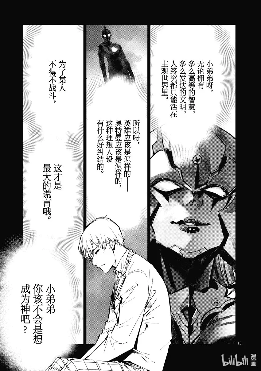121 崇高的力量 第15页