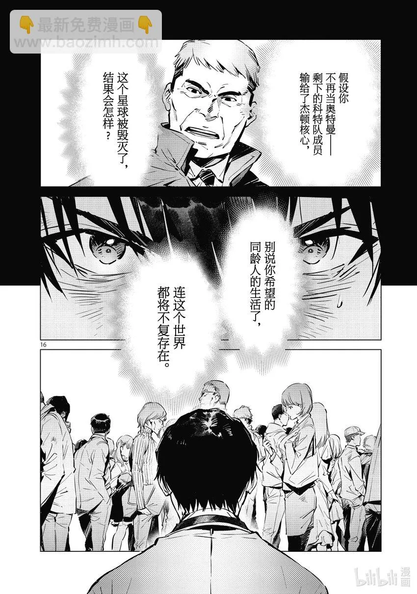 121 崇高的力量 第16页