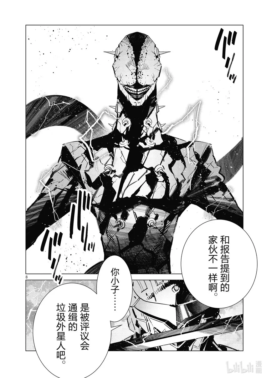 122 霹雳 第8页