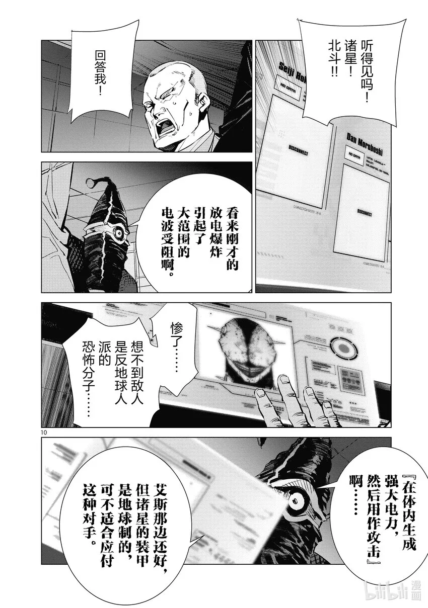 122 霹雳 第10页