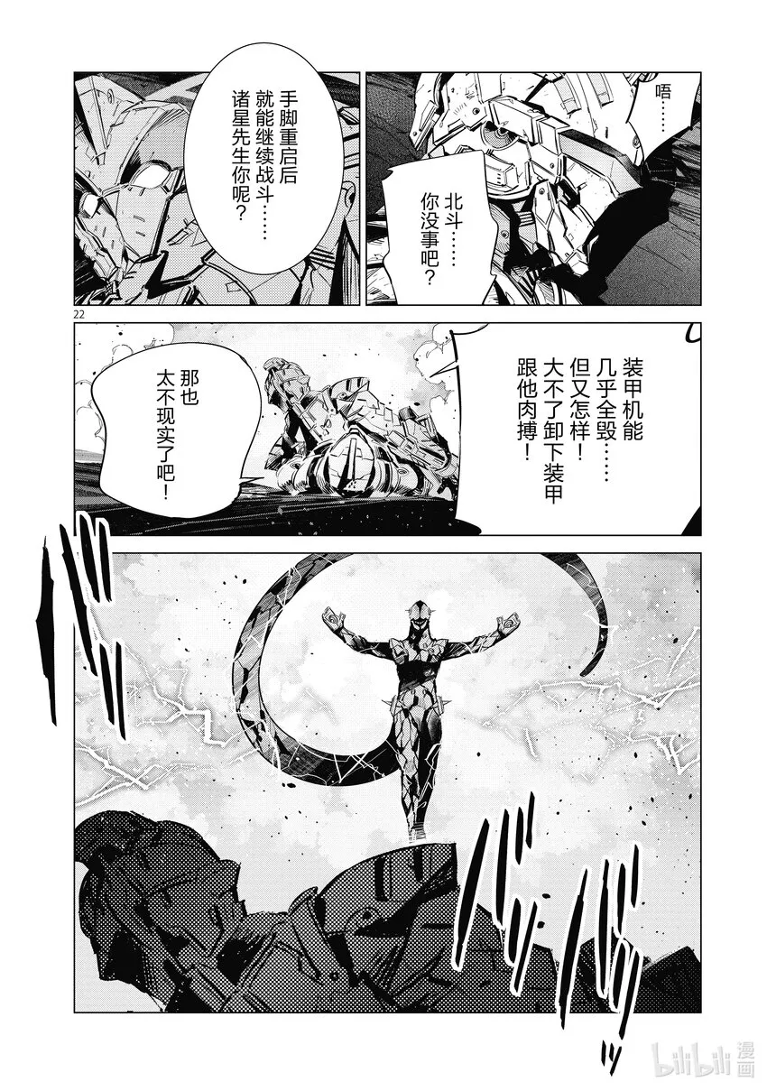 122 霹雳 第22页