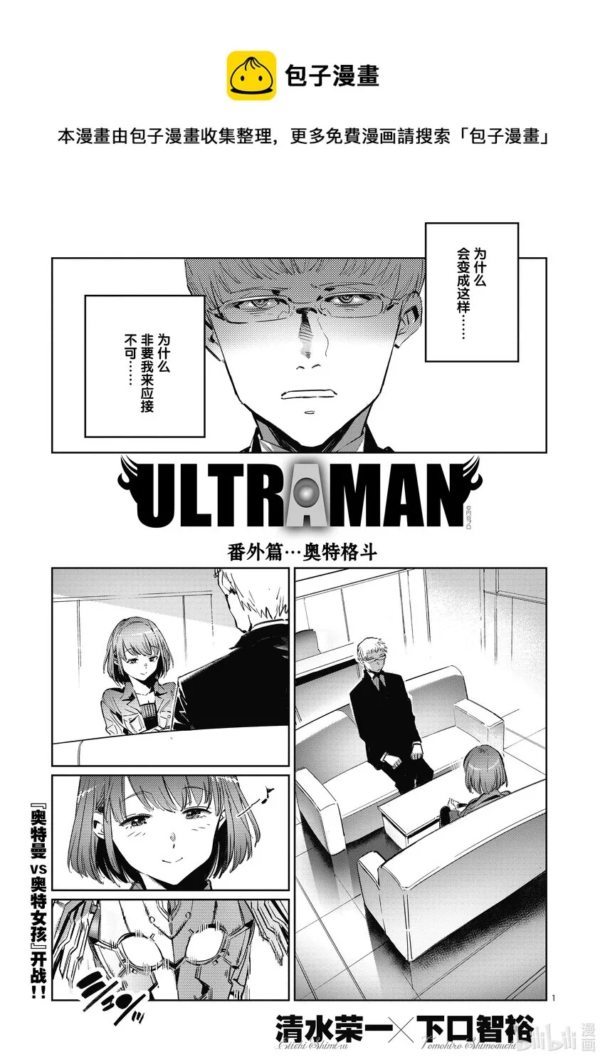 番外篇 奥特格斗 第1页