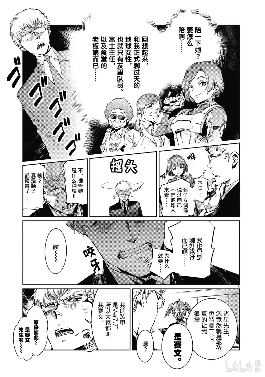 番外篇 奥特格斗 第3页