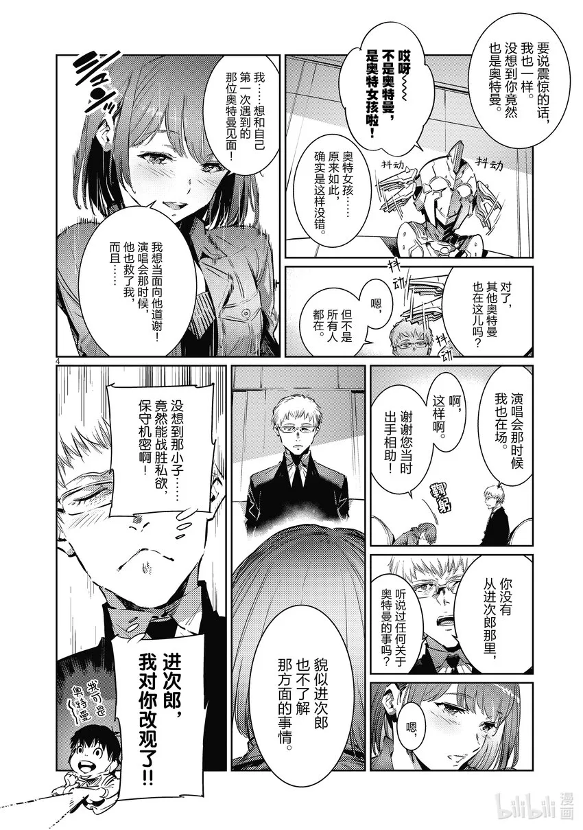 番外篇 奥特格斗 第4页