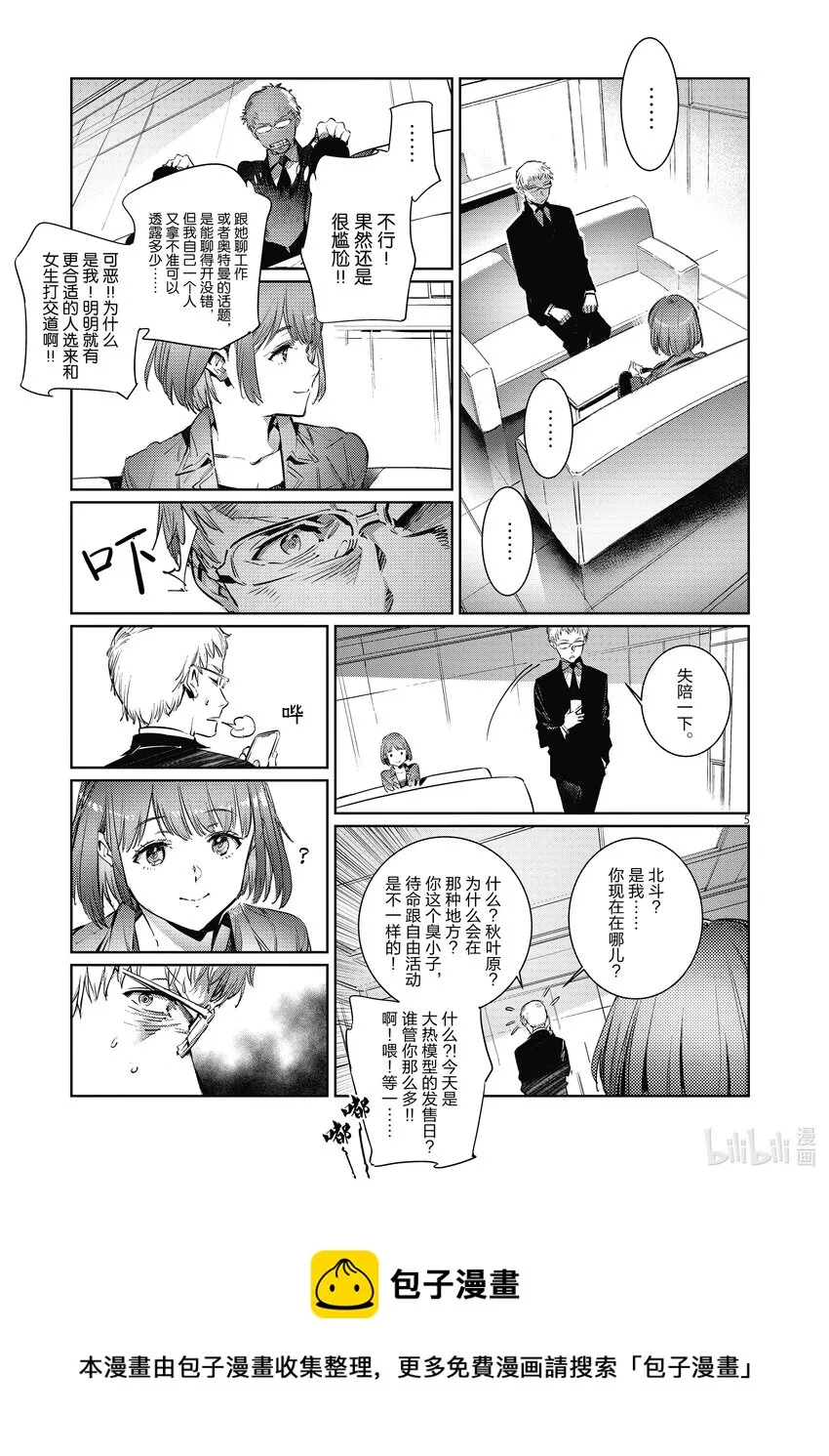 番外篇 奥特格斗 第5页